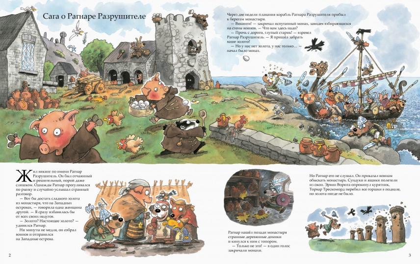 Викинги идут. Куннас М.