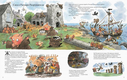 Викинги идут. Куннас М.