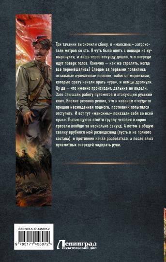 Боевой 1918 год. Длинные версты