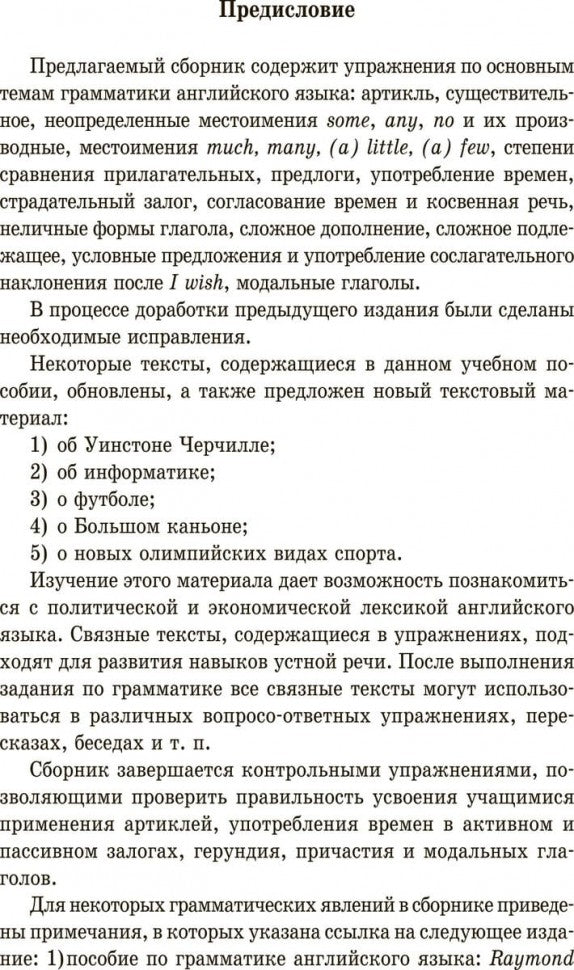 Грамматика. Сборник упражнений на английском языке. 8-е изд., испр. (пер.,зел.)