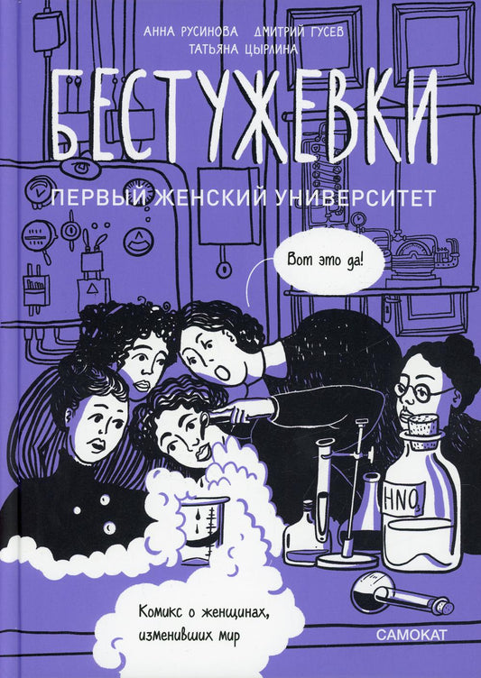 Больница для динозавров: мезозойские истории