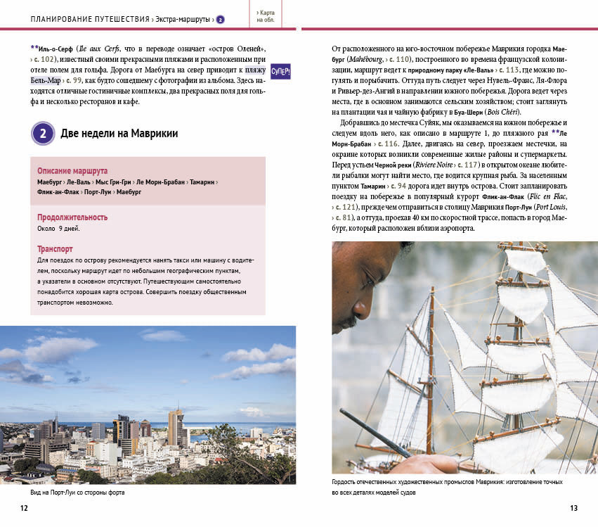 Маврикий.Путеводитель с мини-разговорником (карта в кармашке)