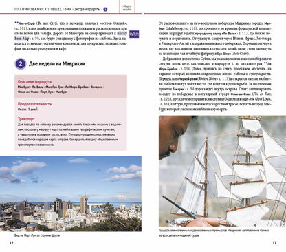 Маврикий.Путеводитель с мини-разговорником (карта в кармашке)