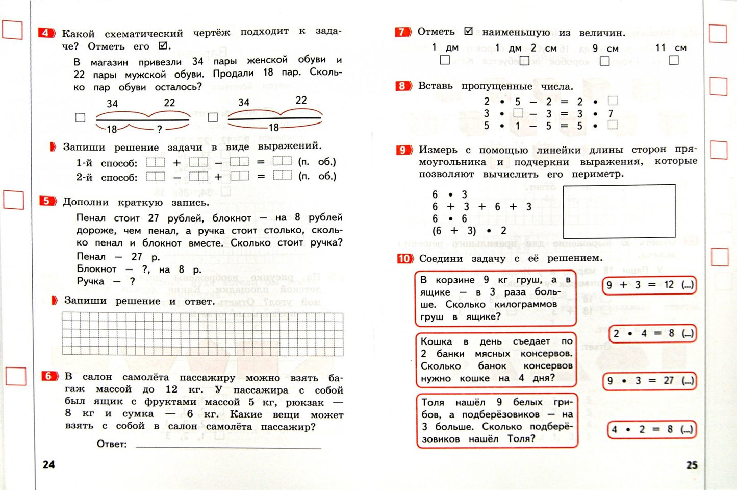 Математика 2кл [Промеж. и итог. тест. работы]