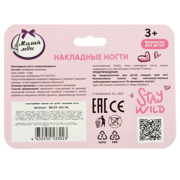Накладные ногти МИЛАЯ ЛЕДИ в кор.12*24шт