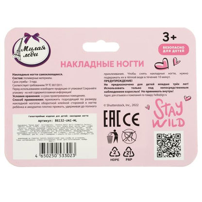 Накладные ногти МИЛАЯ ЛЕДИ в кор.12*24шт