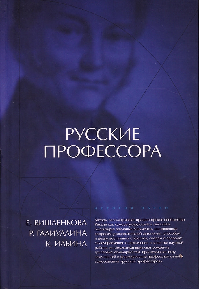 Русские профессора: университетская корпоративность или профессиональная солидарность