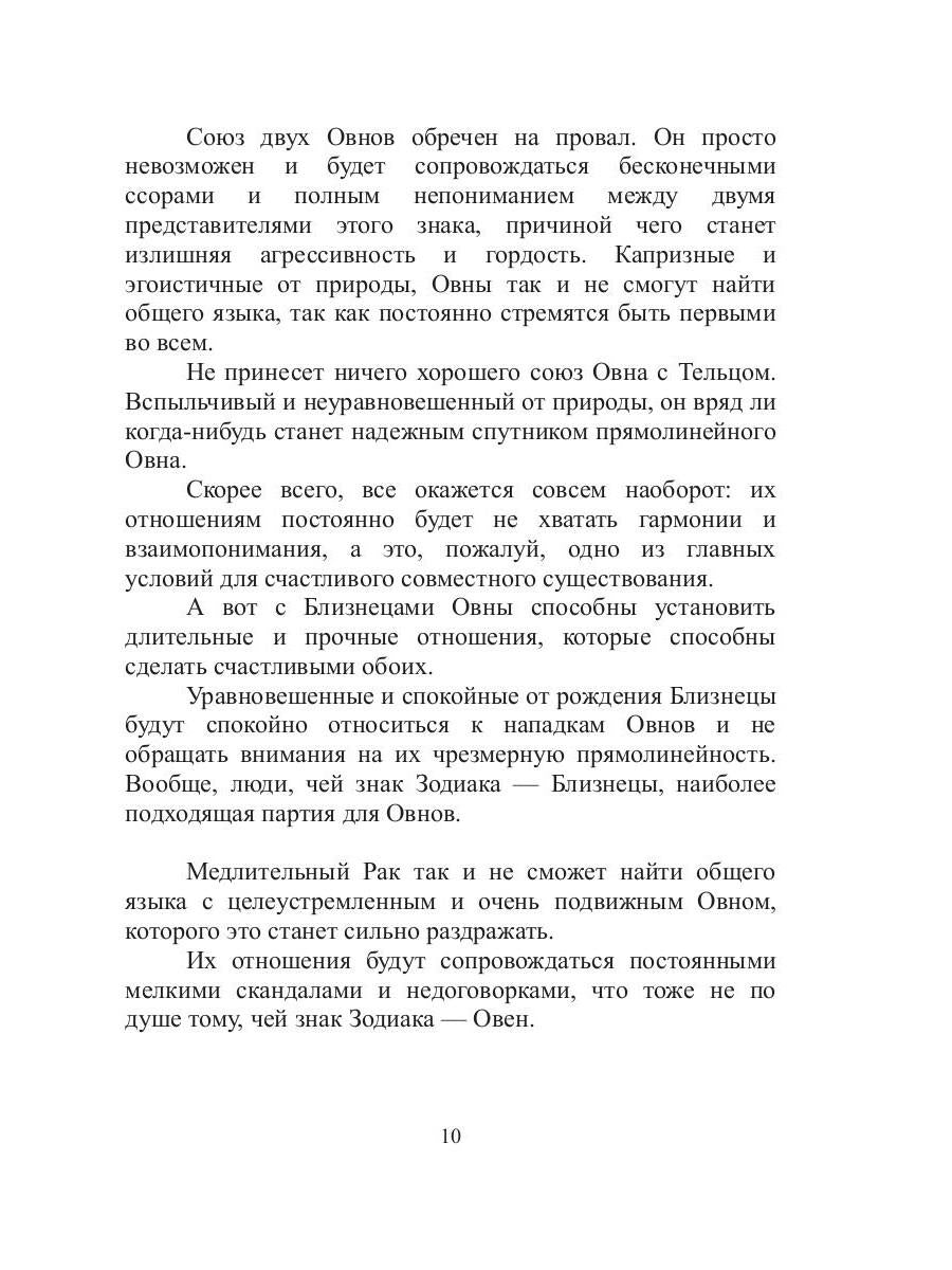 Астрология совместимости, или синастрический гороскоп