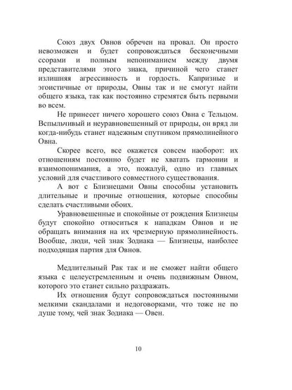 Астрология совместимости, или синастрический гороскоп