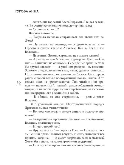 Черный клан. Стальной лорд