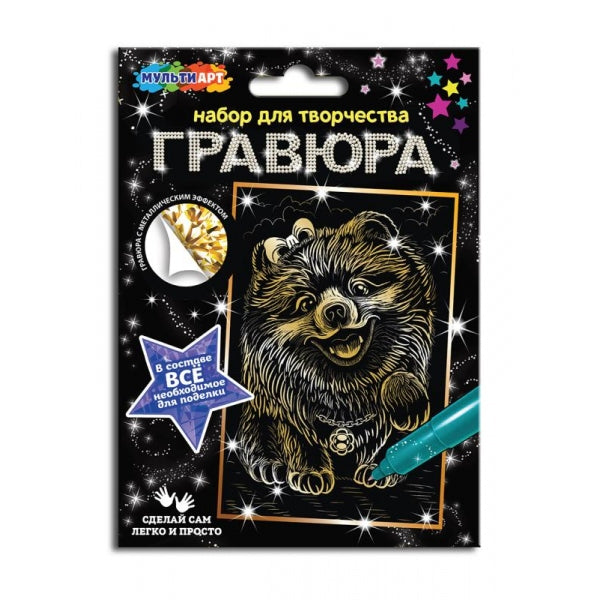 Гравюра 10*15 см золото собачка МУЛЬТИ АРТ в кор.200шт