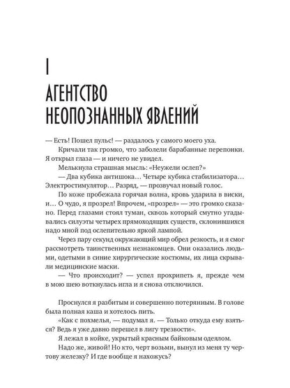 Девочка из шара 2