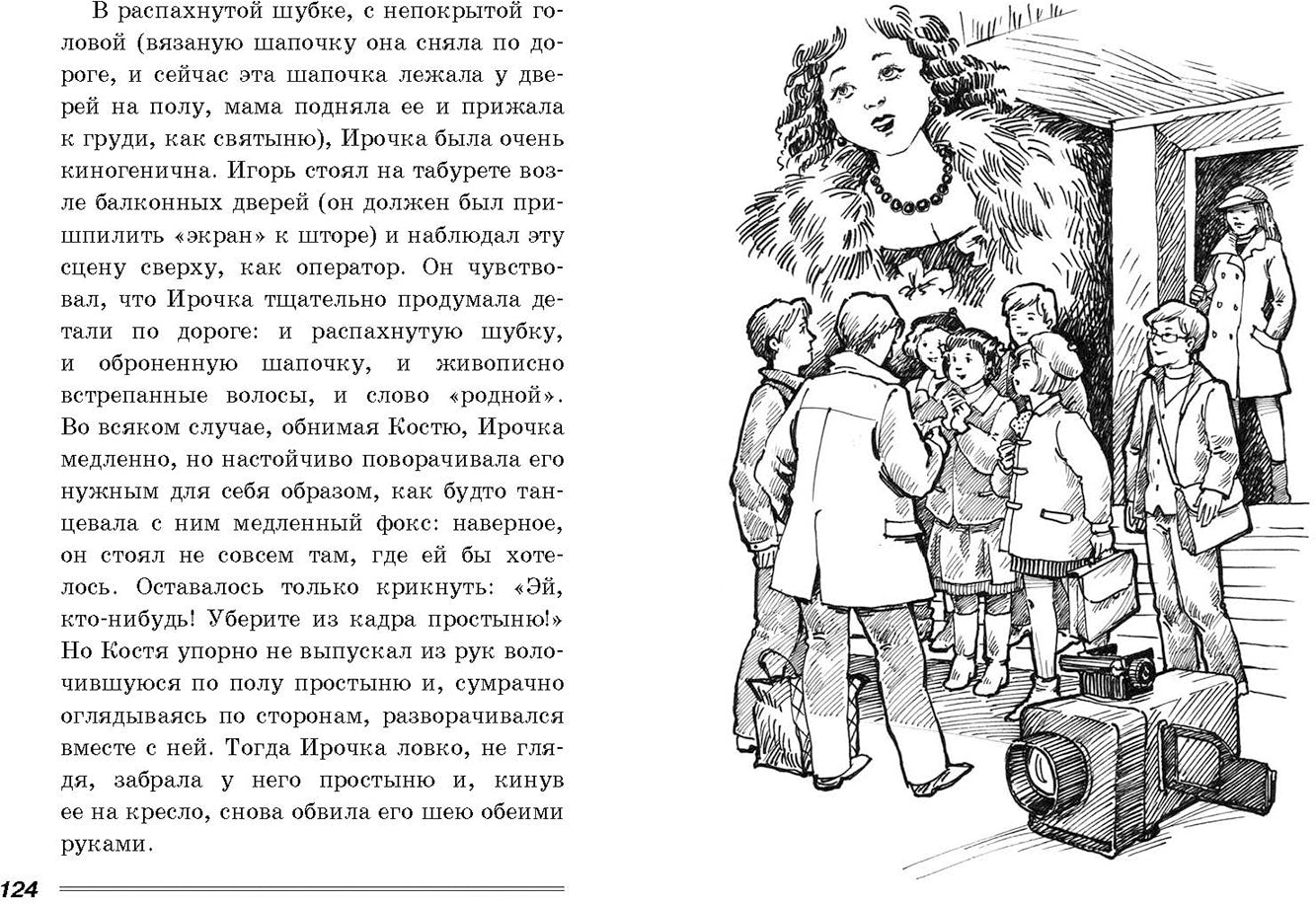 Прекрасная второгодница : повесть (НОВИНКА)