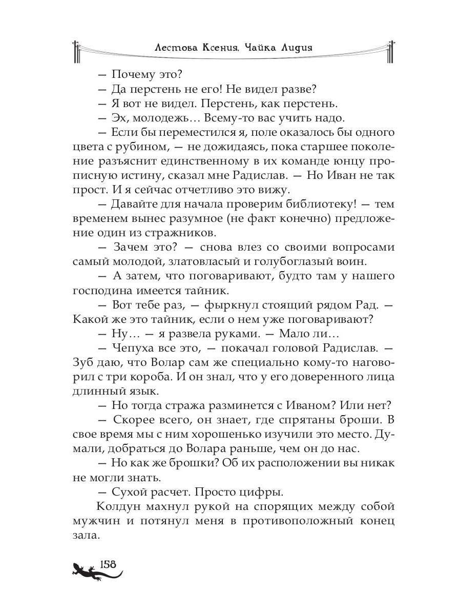 Рип.Лика.Секрет красной саламандры(фэнтези)