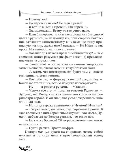 Рип.Лика.Секрет красной саламандры(фэнтези)