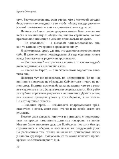 Факультет анимагии, или Если не хочется замуж