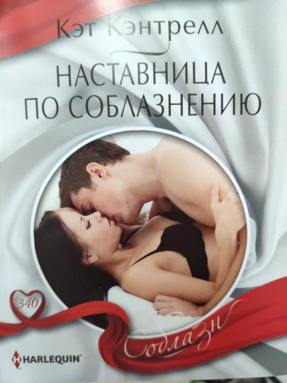 Наставница по соблазнению