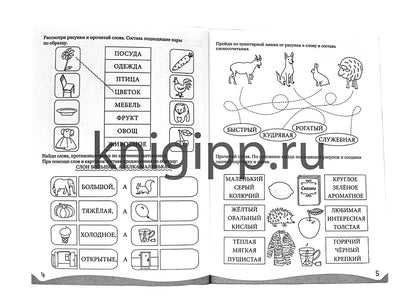 УМНЫЕ ДЕТКИ. ЧИТАЕМ, ПИШЕМ, ГОВОРИМ 6-7 лет