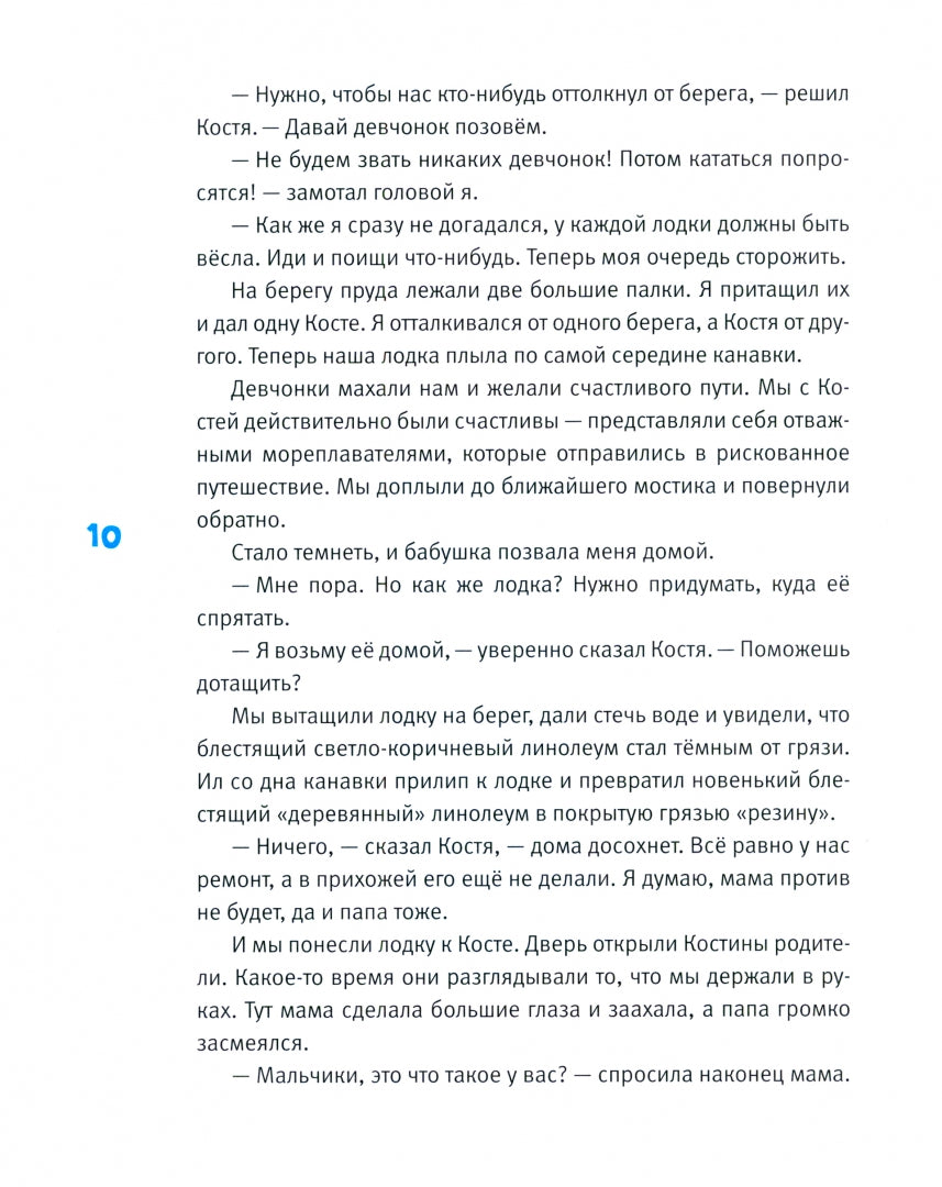 Двое в лодке