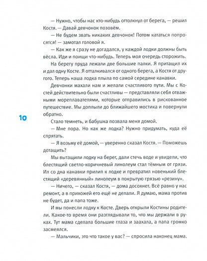 Двое в лодке