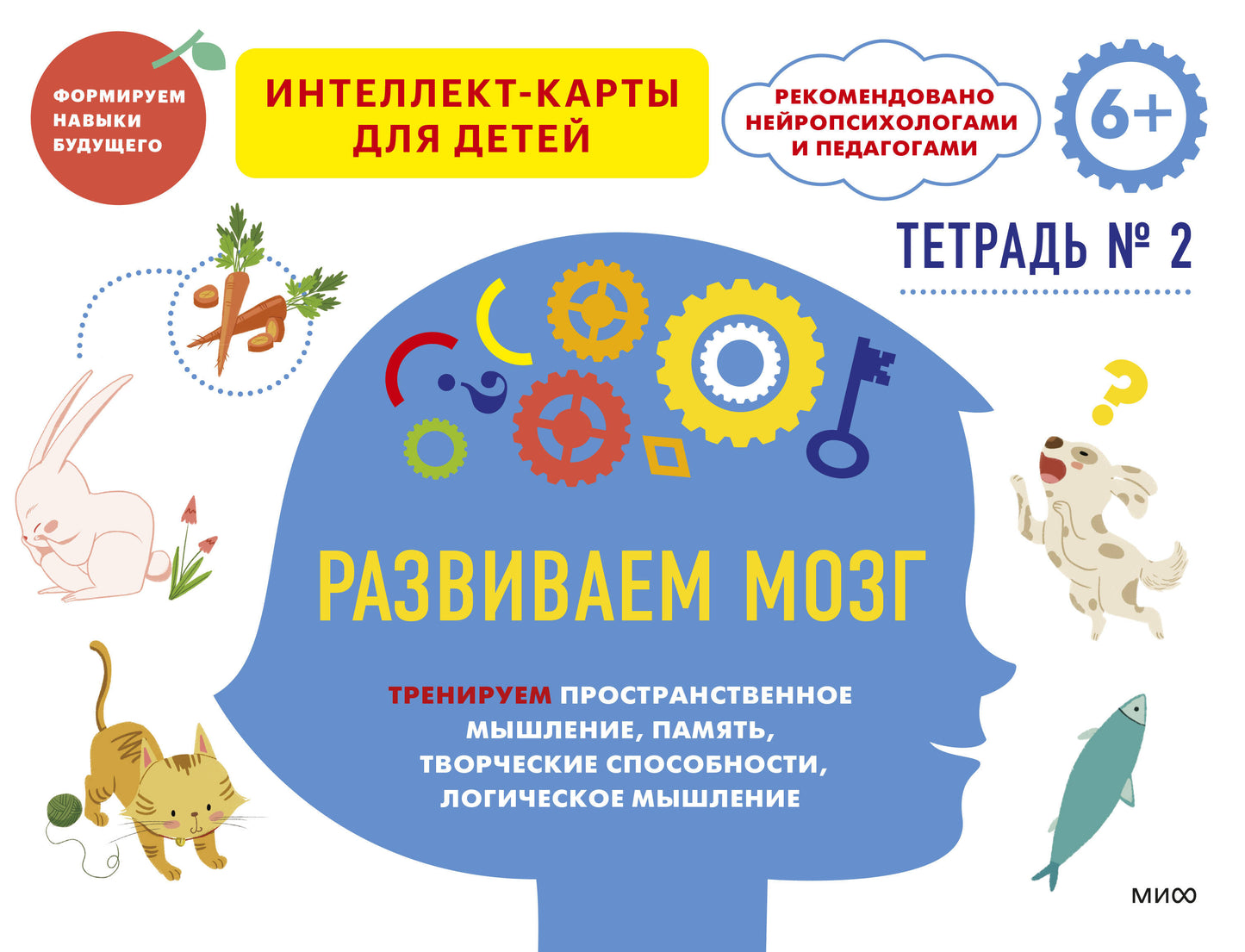 Развиваем мозг. Тренируем пространственное мышление, память, творческие способности, логическое мышление. Тетрадь 2