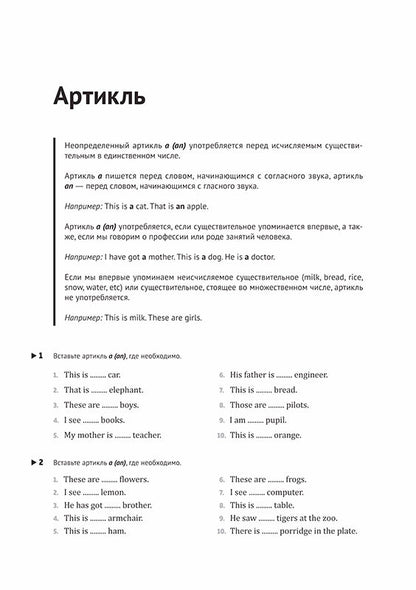 Тренажер по грамматике английского языка для школьников 5-11 классы