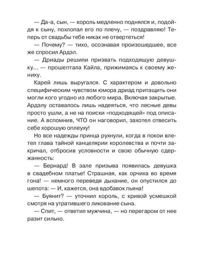 Призванная в подарок