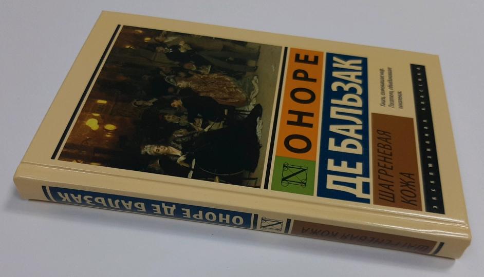 Шагреневая кожа