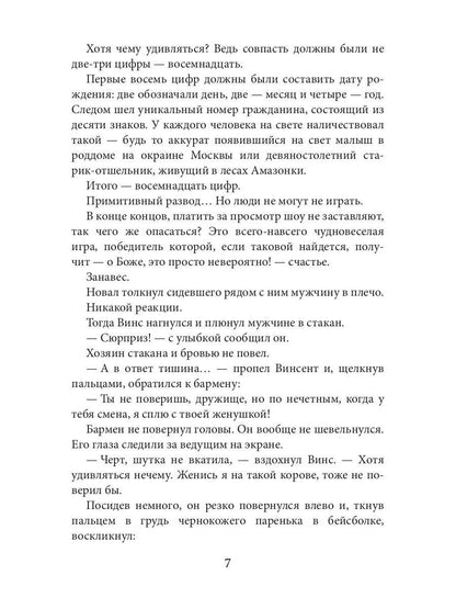 Однажды в Хорс-тауне