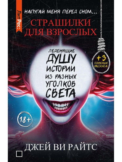 Страшилки для взрослых. Напугай меня перед сном…