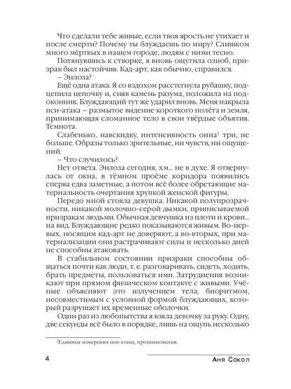 Призраки не умеют лгать