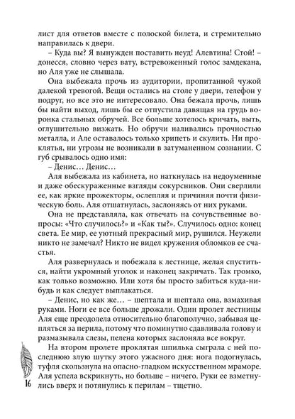 Невеста Короля-Феникса