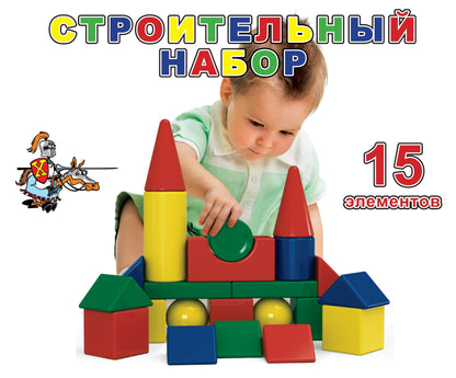 Конструктор из выдувной пластмассы Строительный набор 15 элеметов