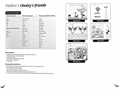 Cheeky Monkey 1.Методические рекомендации к развивающему пособию для детей дошкольного возраста.Средняя группа. 4-5 лет.ФГОС 15г.Программно-методический комплекс дошкольного образования "Мозаичный парк".