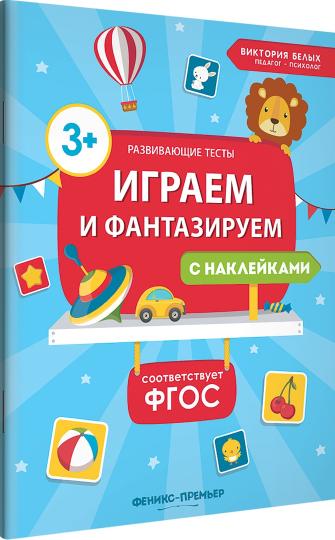 Играем и фантазируем