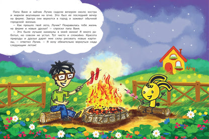 Каникулы на ферме