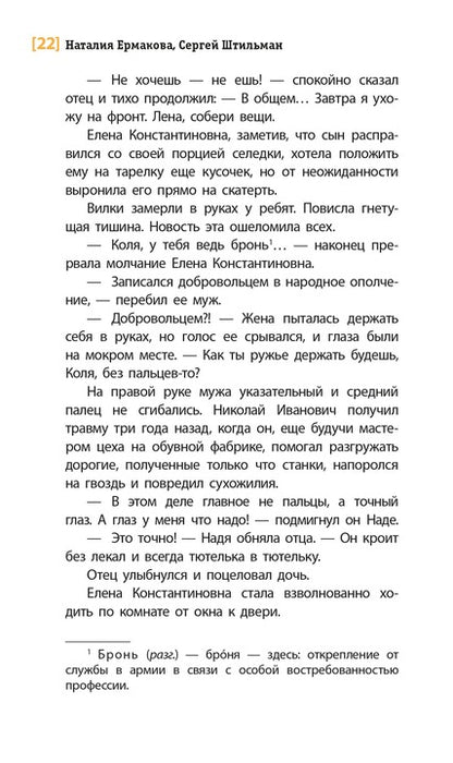 ЛМК Ермакова. Штильман. А я останусь!