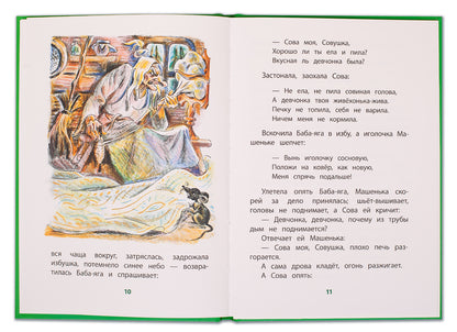 Осеева. Волшебная иголочка. Книга за книгой (пер).