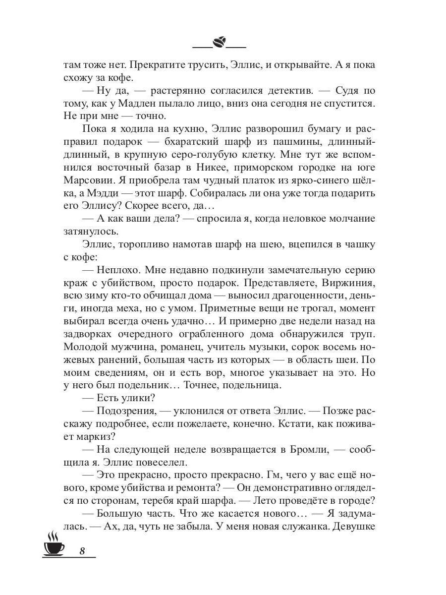 Рип.МагДетектив.Кофеист4:Кофе с сюрпризом