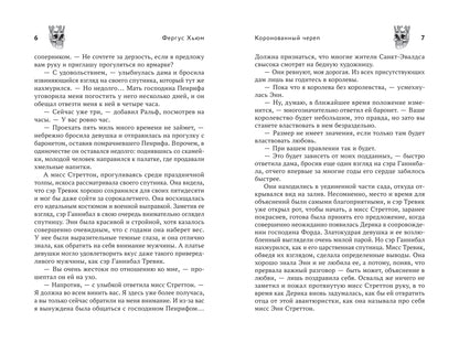 Коронованный череп