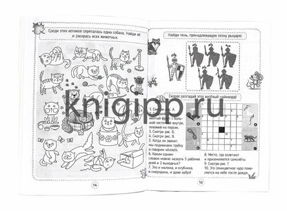 КРОССВОРДЫ, ИГРЫ, РЕБУСЫ. РАЗВИВАЕМ МЫШЛЕНИЕ