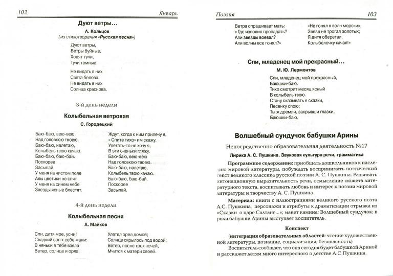 Прогр.разр.обр.обл.«Чтение.худ.л», «Коммун»2 мл.гр