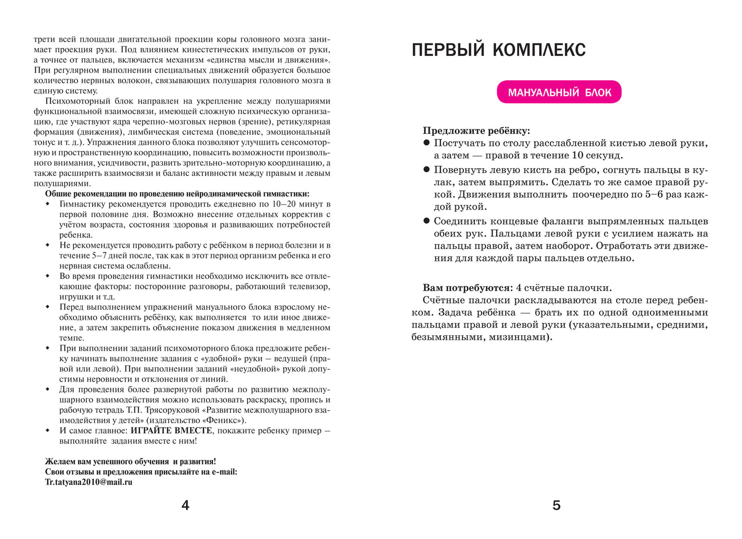 Развитие межполушарного взаимодействия у детей: нейродинамическая гимнастика