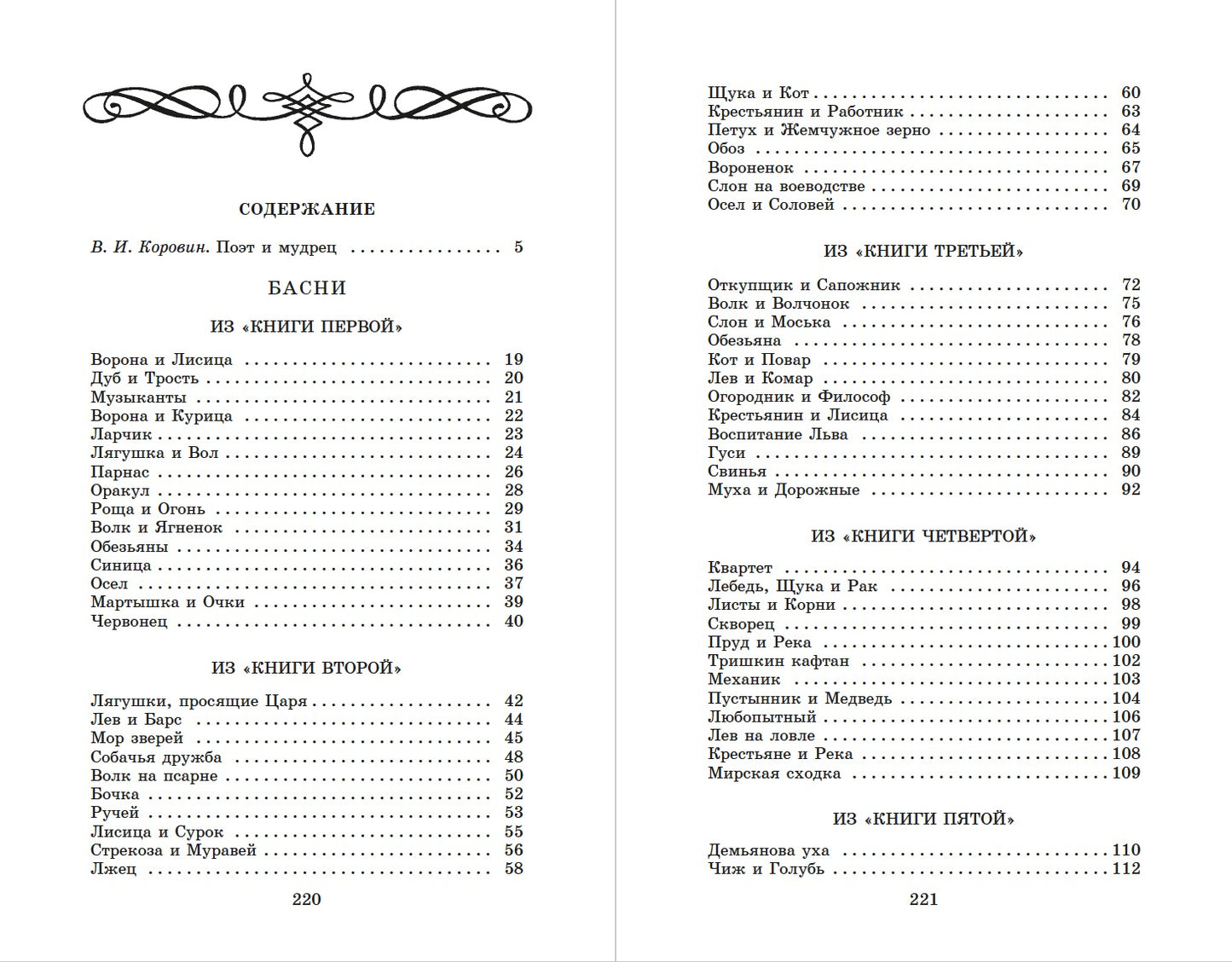 Басни.Крылов