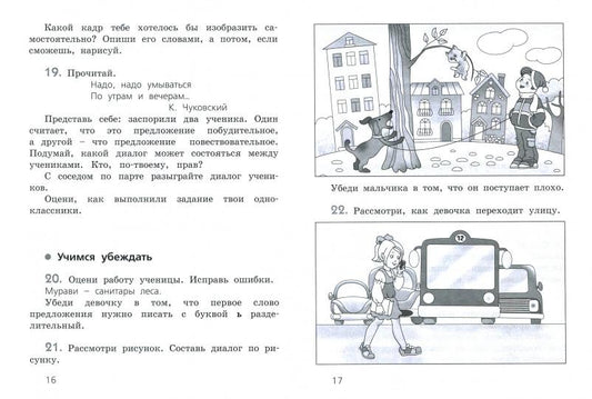 Тимченко. Развиваем грамотную речь 2кл. Учебное пособие к Пр.2 ФПУ 22-27