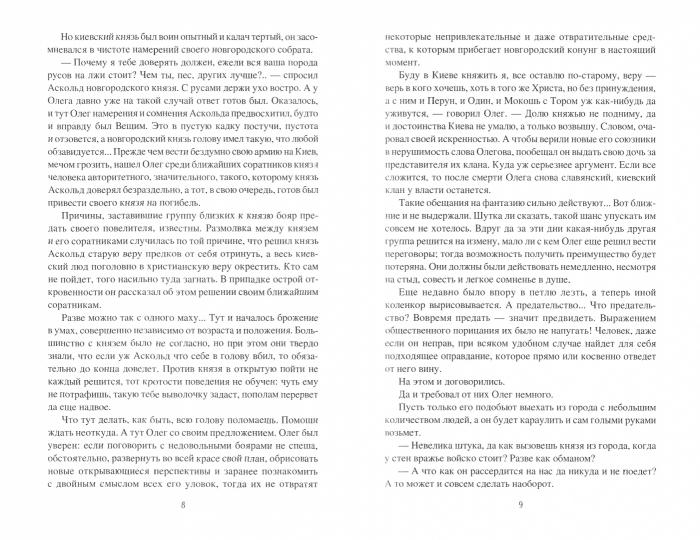 НРУС Свенельд: последний варяг (12+)