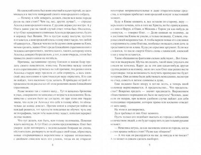 НРУС Свенельд: последний варяг (12+)