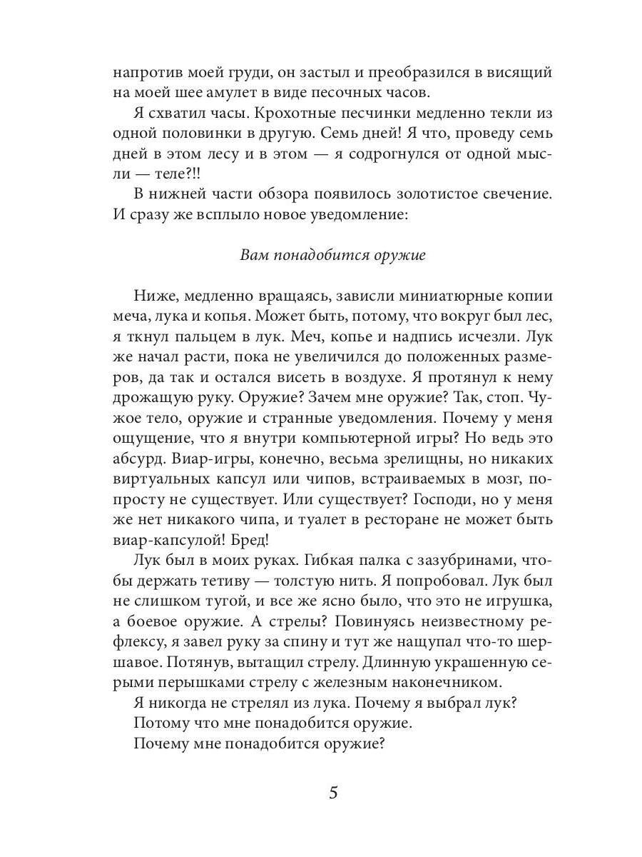 Фантазия. Второй шанс