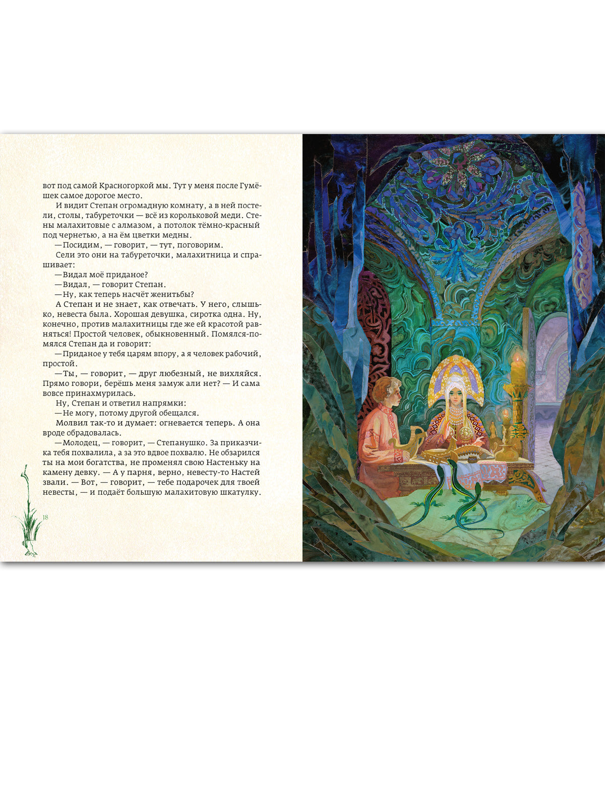 Медной горы хозяйка: уральские сказы