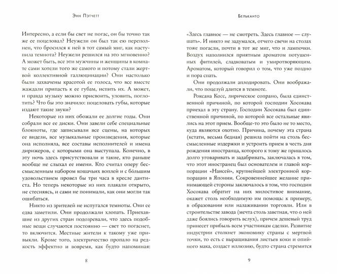 Бельканто (в нов.обл.)